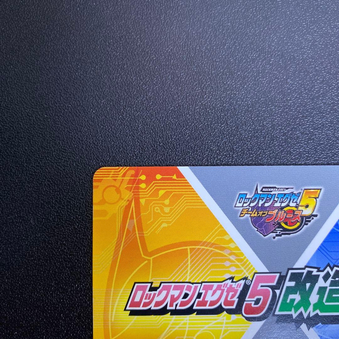 【B11】ロックマンエグゼ5 改造カード　フォルテGS