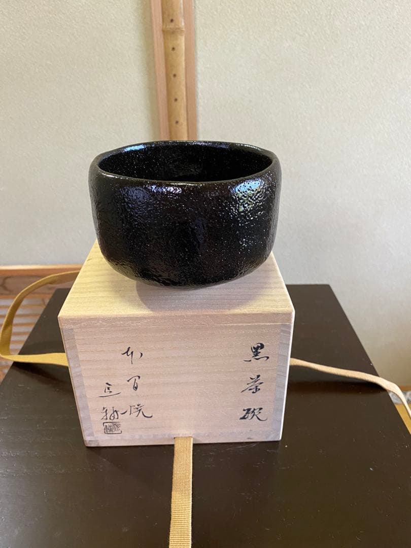 ⭐️本日限定⭐️茶道具/楽茶碗 池田退輔『黒茶碗』本間焼