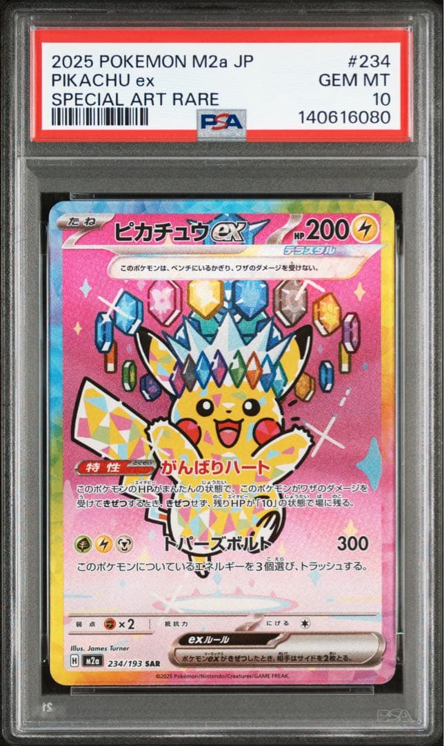 PSA10 ピカチュウex SAR メガドリームex