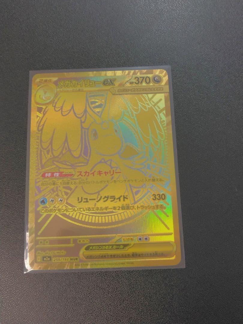 ポケモンカードゲーム ハイクラスパック メガドリームex