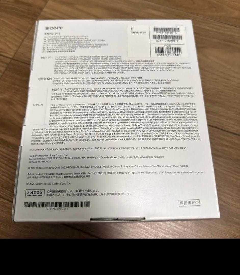 SONY REON POCKET PRO センシングキット 新品未開封品