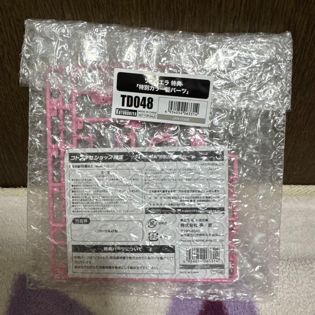 コトブキヤ　アルカナディア　ソフィエラ　特典パーツ付き