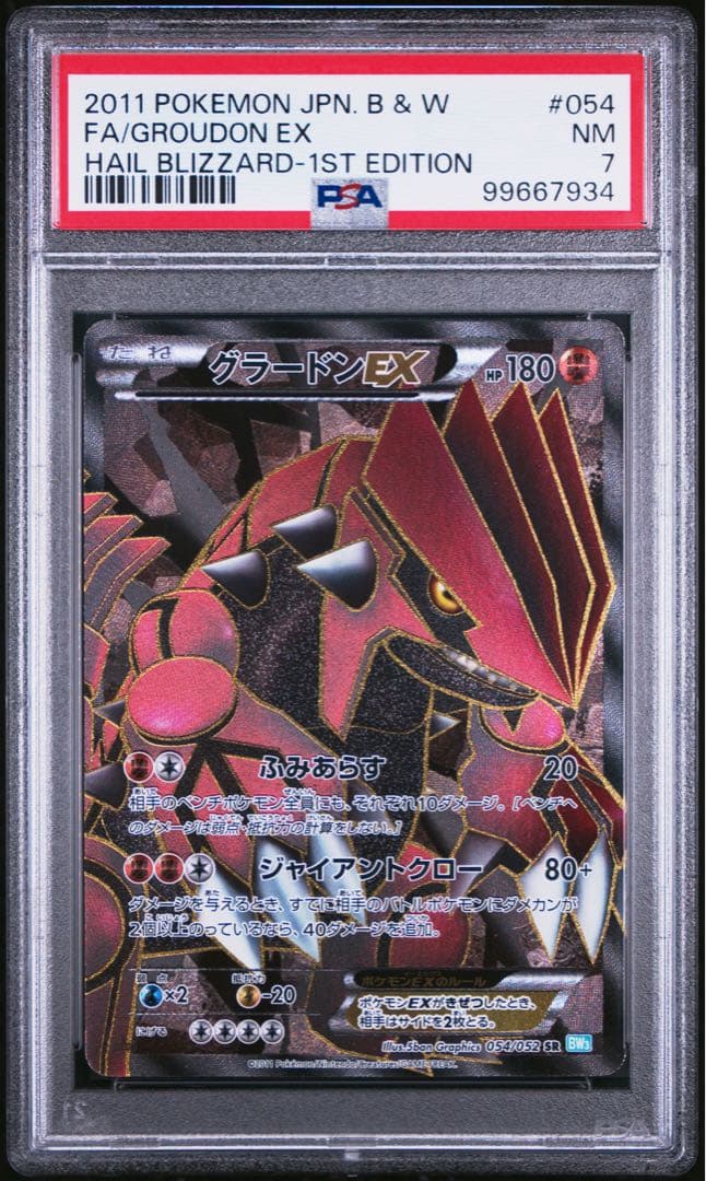 【PSA】カイオーガEX SR（psa8）＆グラードンEX SR（psa7）