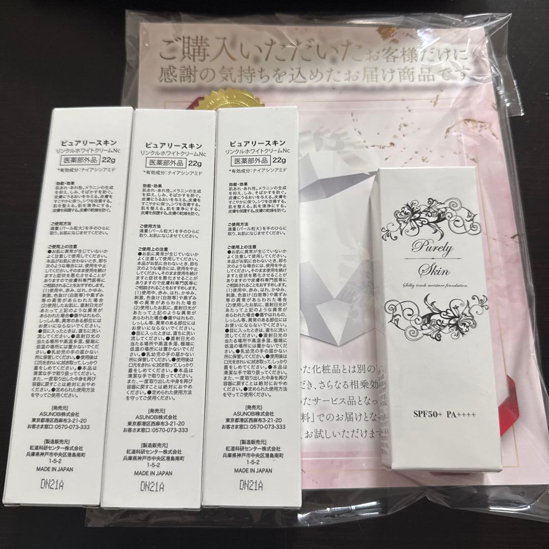 ピュアリースキン リンクルホワイトクリーム