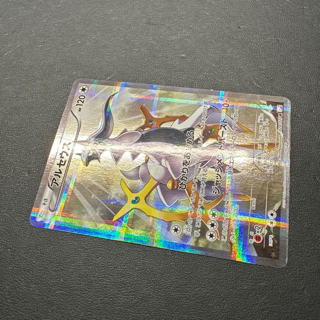 アルセウス R CP2 伝説キラコレクション 024/027