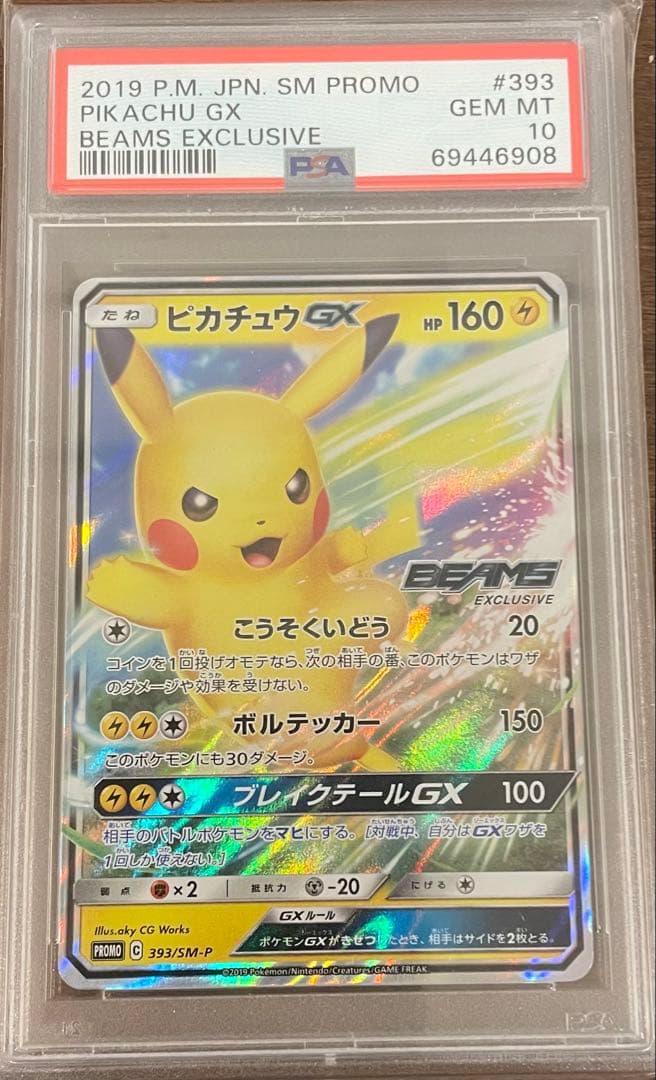 ピカチュウGX：BEAMSとポケモンカードゲームコラボプロジェクト psa10