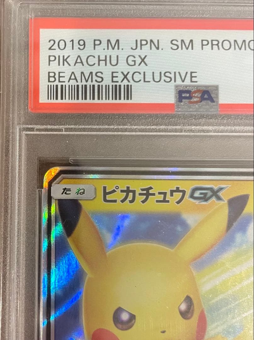 ピカチュウGX：BEAMSとポケモンカードゲームコラボプロジェクト psa10