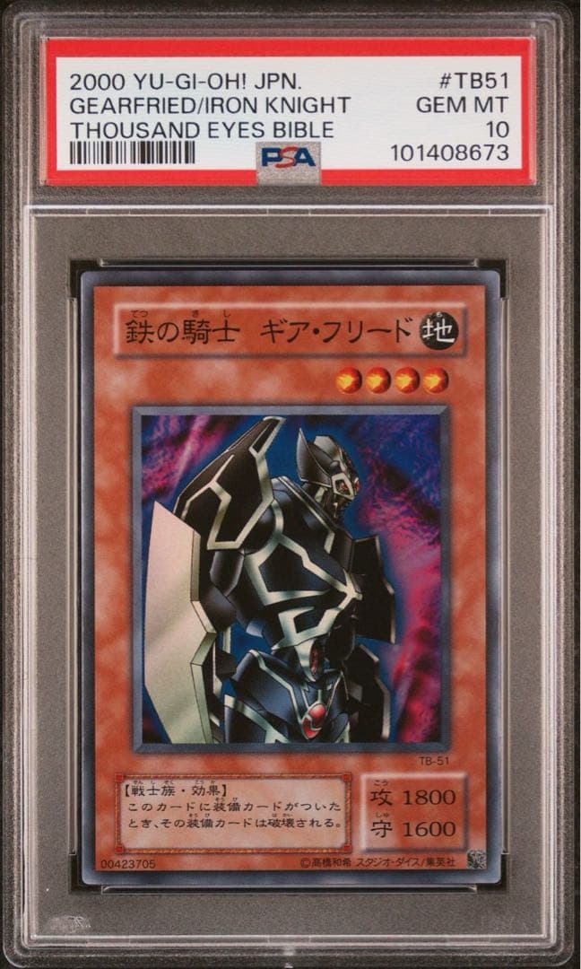 【 鑑定品 PSA10 】 極美品　世界24枚　鉄の騎士 ギア・フリード　二期