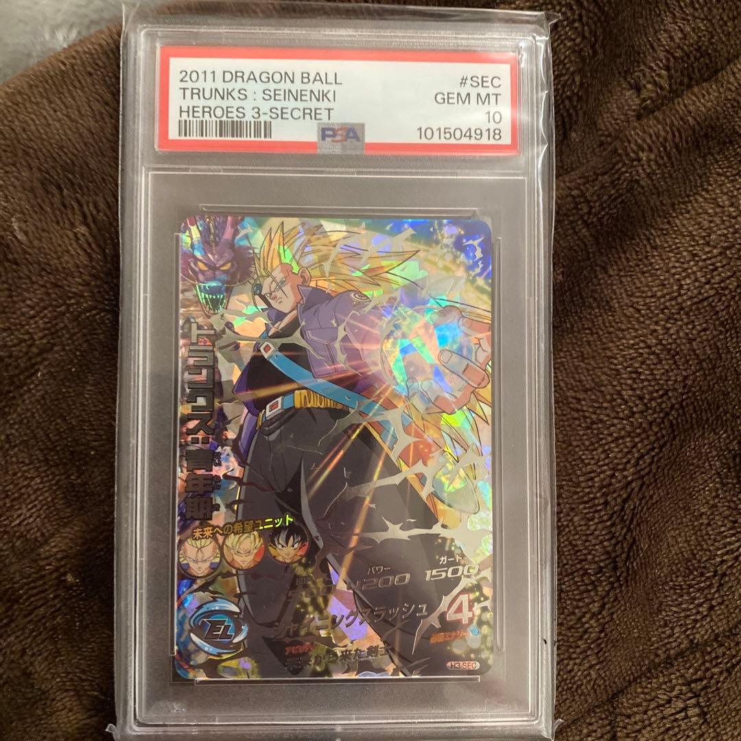 スーパードラゴンボールヒーローズpsa10旧弾　h3-sec トランクス青年期