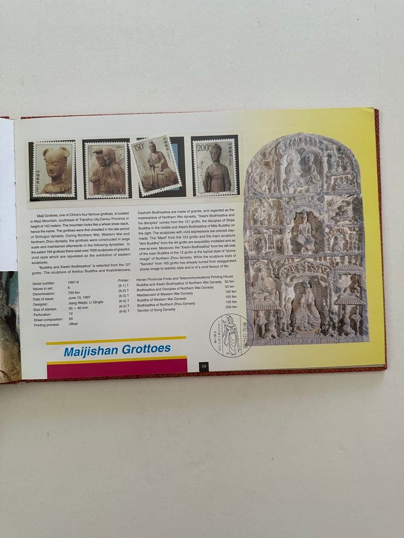 【中国切手】1997年 中華人民共和国郵票 ①③