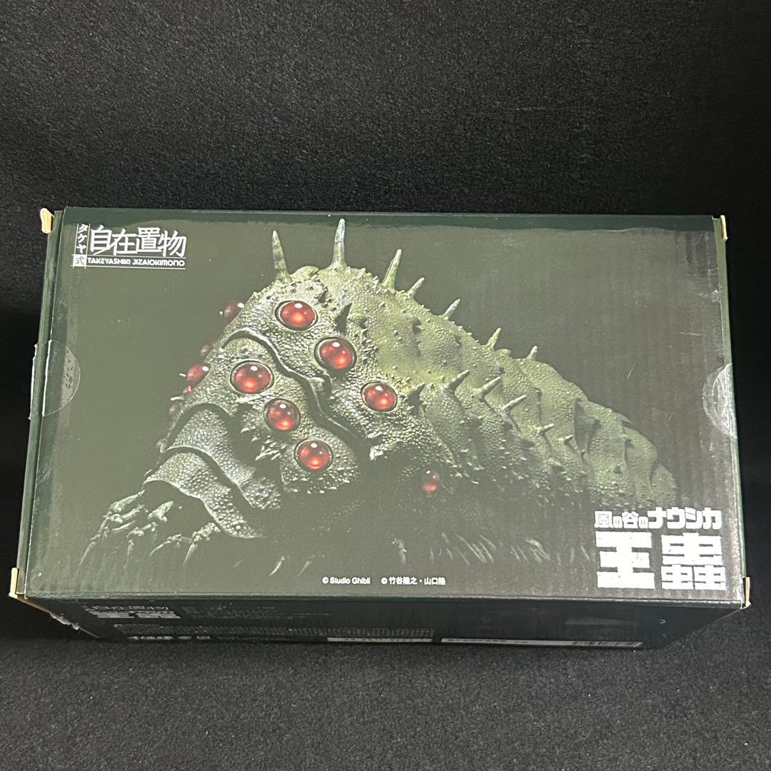 千値練 タケヤ式自在置物 風の谷のナウシカ 王蟲 フィギュア