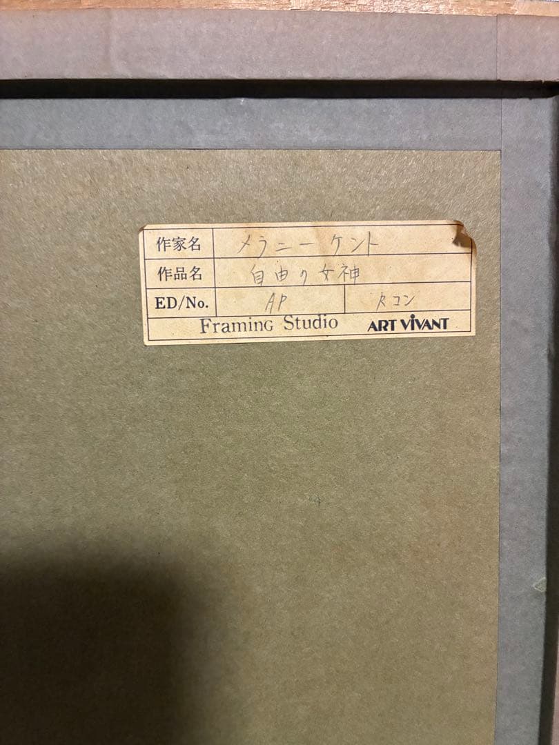 【メラニーケント】 「自由の女神」シルクスクリーン(作品保証書付)