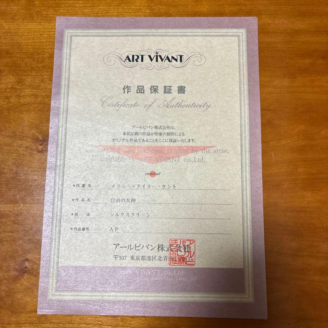 【メラニーケント】 「自由の女神」シルクスクリーン(作品保証書付)