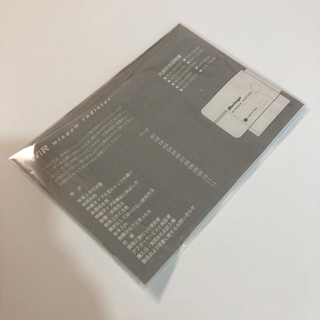 森永エンジニアリング ウインドーラジエーター WR-1500