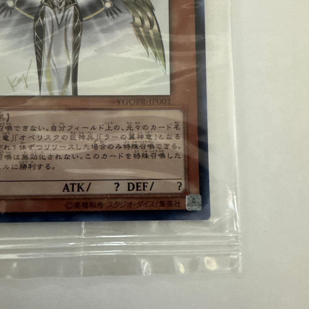 遊戯王　光の創造神ホルアクティ　未開封　ホルアクティ