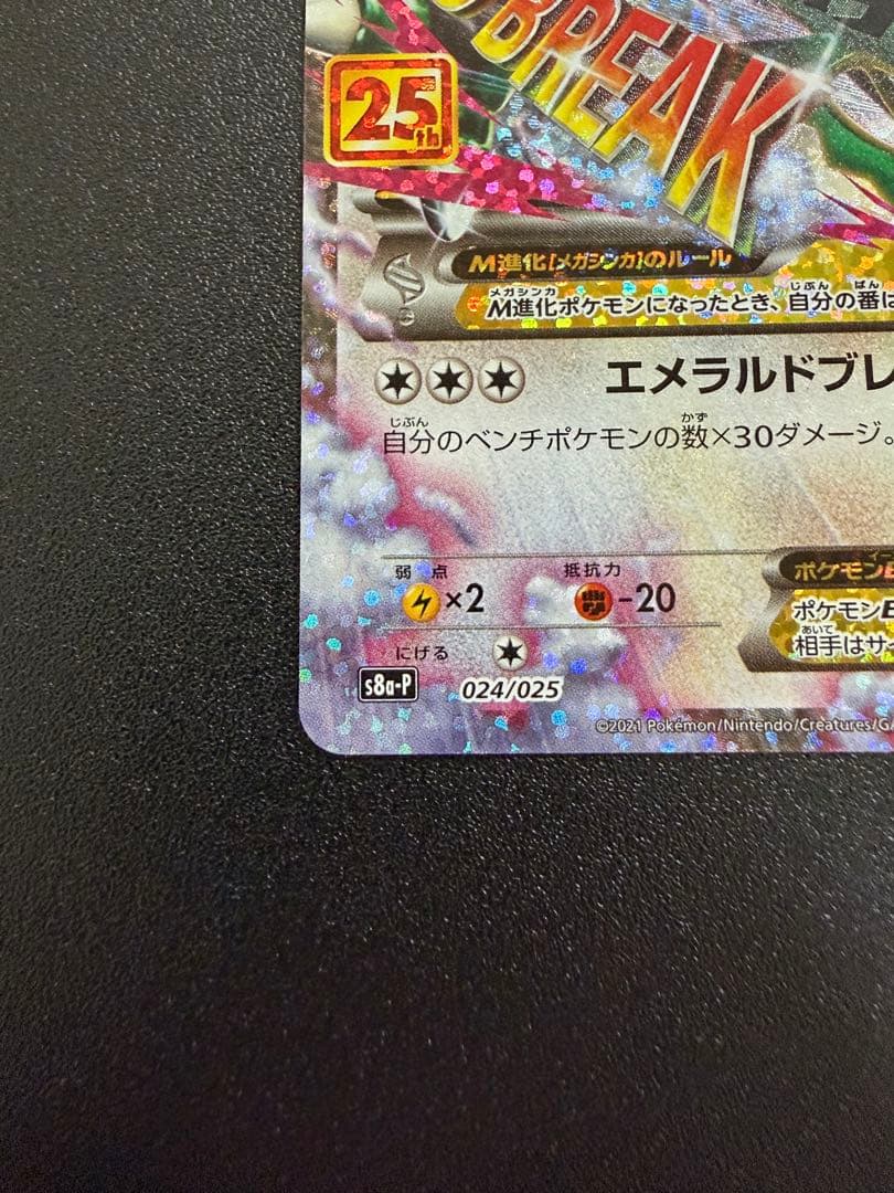 MレックウザEX PROMO XYシリーズプロモーションカード PROMO 2…