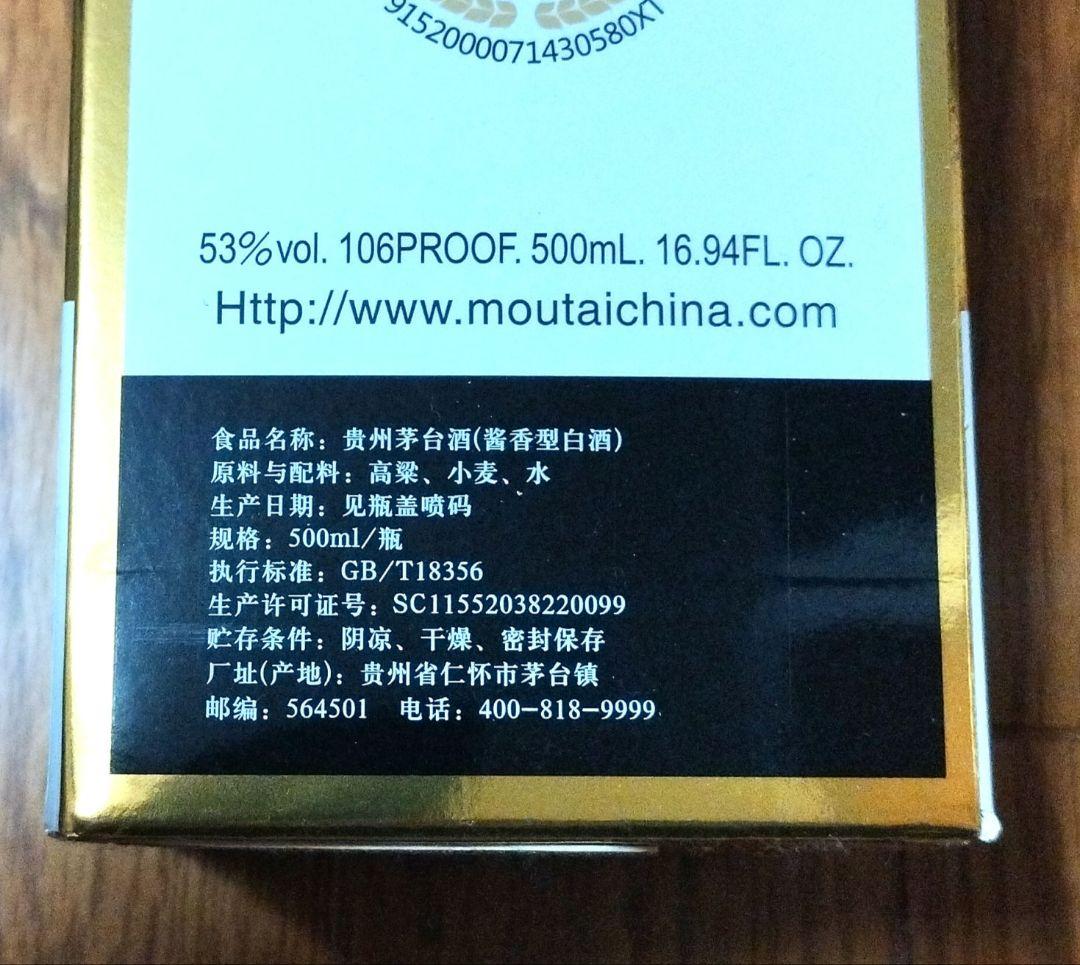 貴州茅台酒 マオタイ酒 グラス/箱付