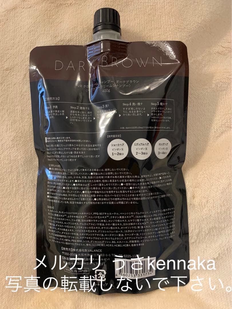 B.VALANCE バランローズ KUROクリームシャンプー 400g x 2