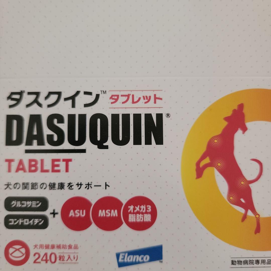 ダスクイン タブレット 240錠　1箱