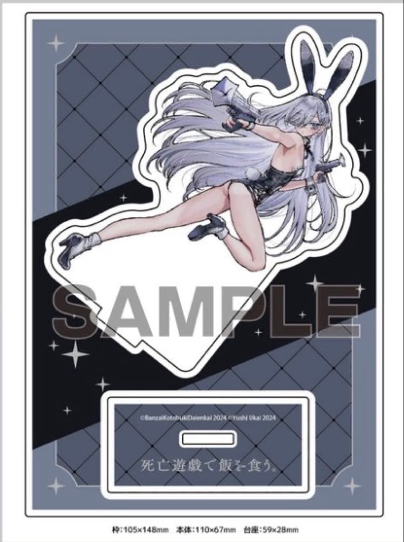 死亡遊戯で飯を食う。(2)ゲーマーズ限定アクリルフィギュア