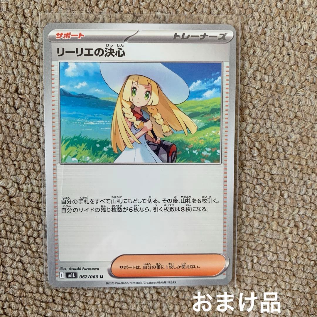 ☆美品☆ リーリエの決心 sar 091/063 メガブレイブ(おまけ付き)