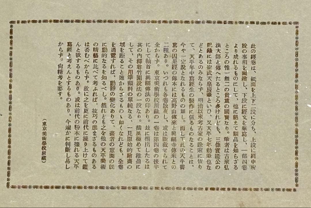 「木版 過去現在因果経絵」絵因果経 1枚|仏教美術 経典 唐本和刻本 和本