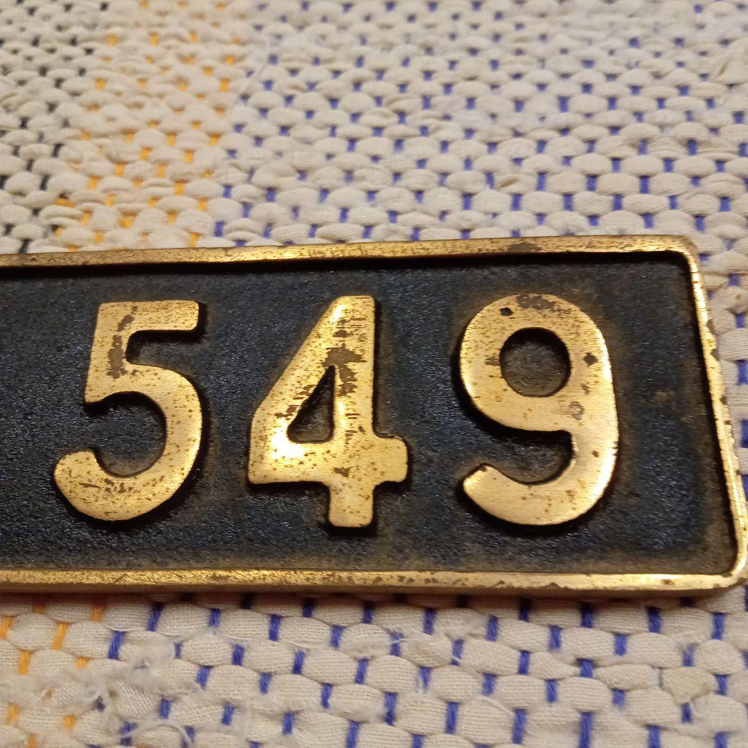 鉄道部品　蒸気機関車プレート　日本製