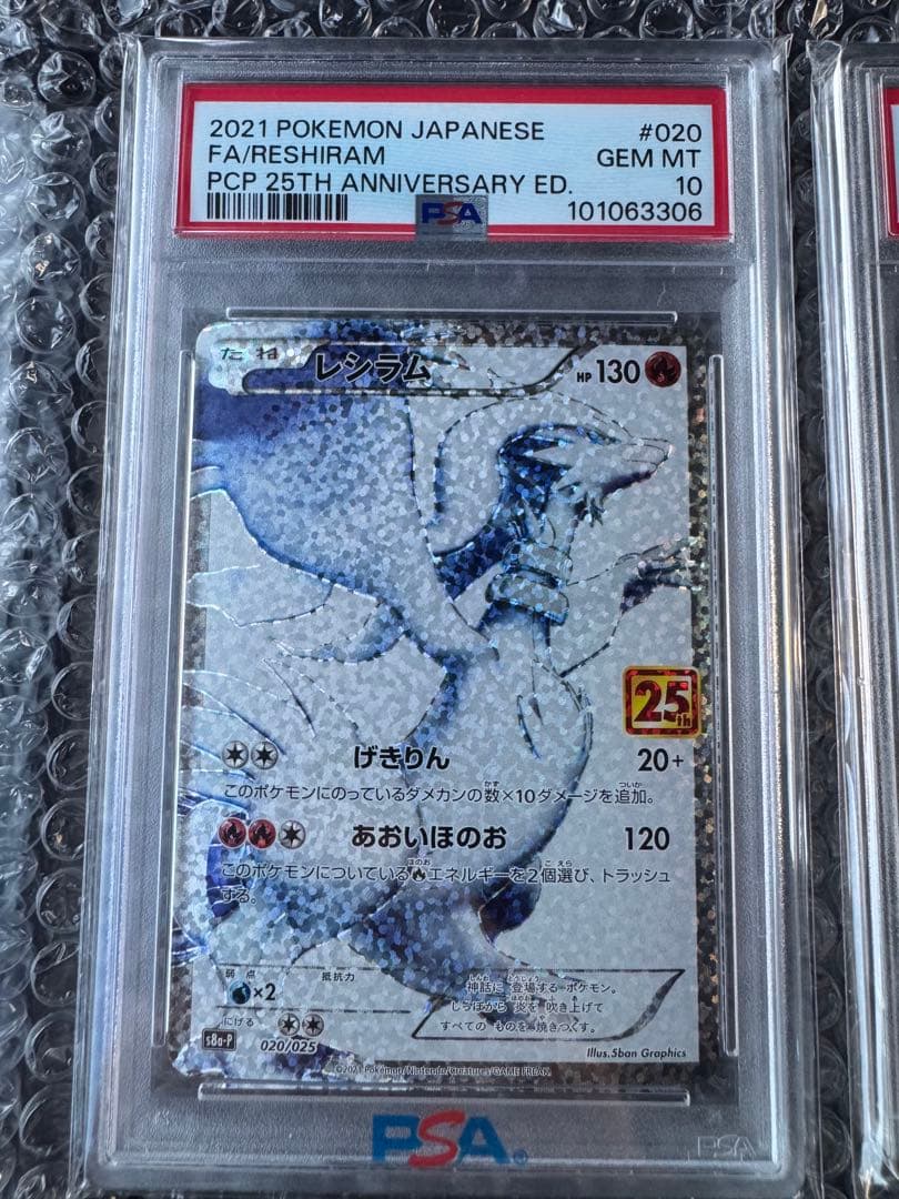 【PSA10】ゼクロム レシラム25th 2枚セット