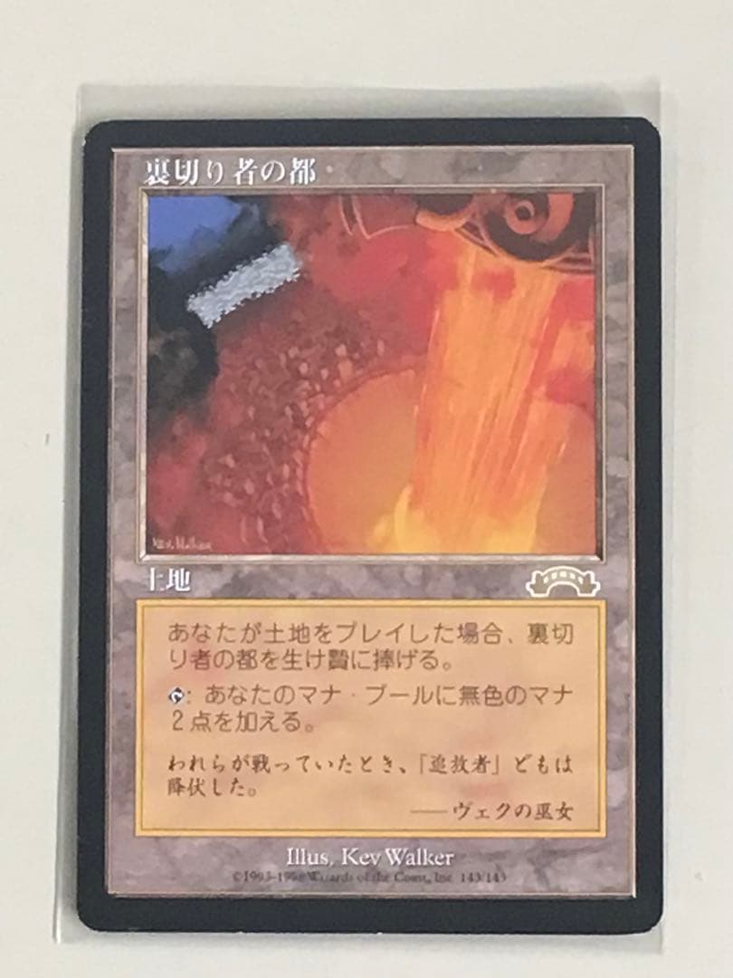 EX 裏切り者の都(日)