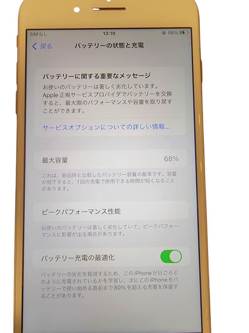 iPhone 8 Plus ゴールド