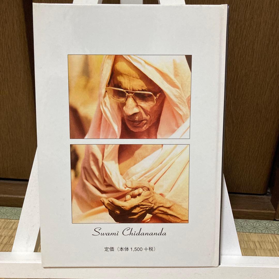 人間をこえて 若き日のスワミ・チダーナンダ