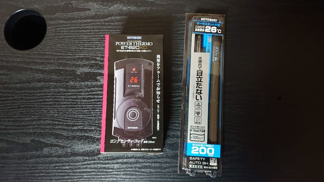 コトブキパワーサーモ ET-620XD &セーフティオートSH200W