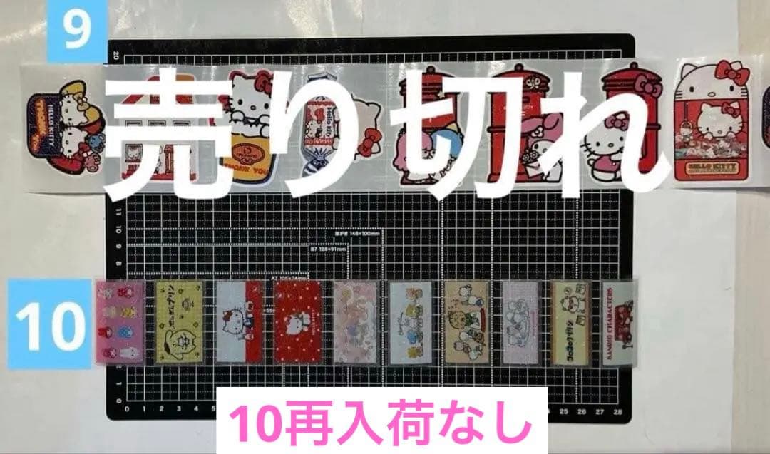週末sale! ロールシール　切り売り　ALL110円→100円　随時更新　リオ