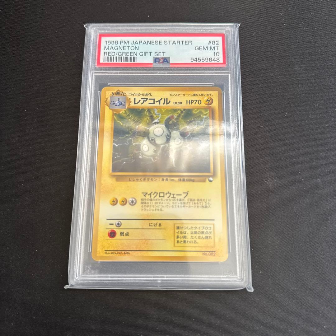 レアコイル　旧裏　クイックスタートギフト　PSA10