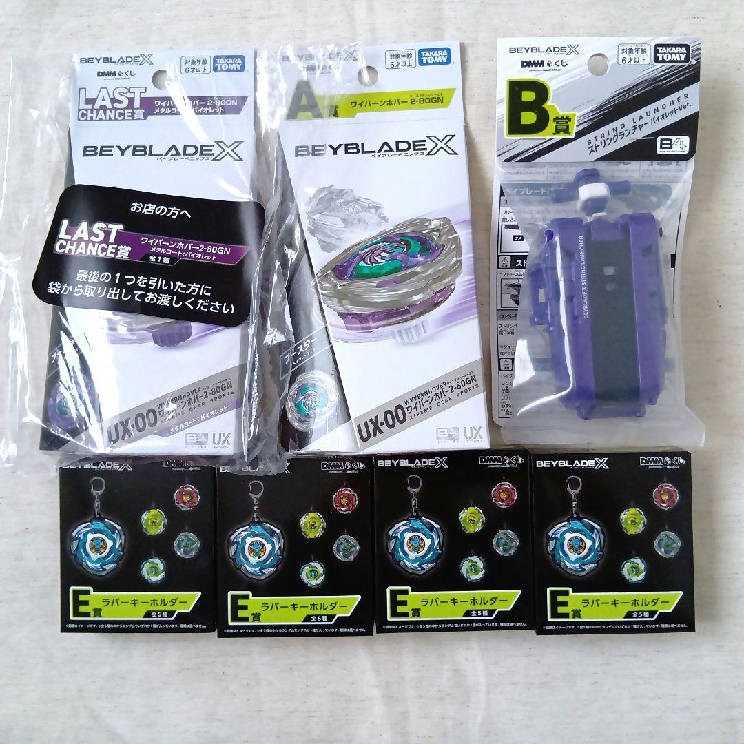 ベイブレードX　 一番くじ　ワイバーンホバーなど