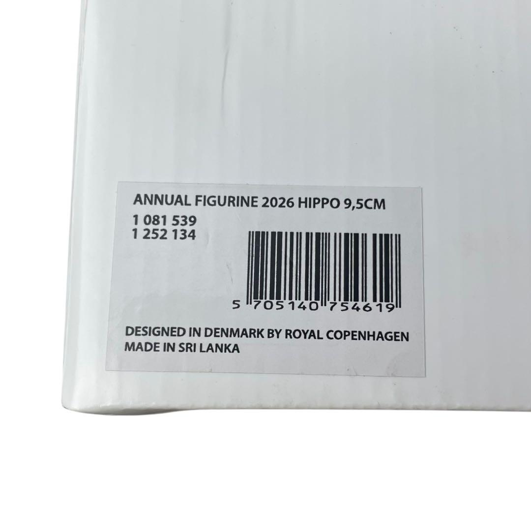 ロイヤルコペンハーゲン イヤーフィギュリン 2026年 ヒッポ かば