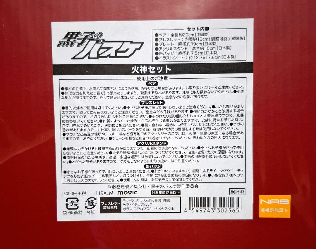 黒子のバスケ 火神大我 バースデー 2019 セット
