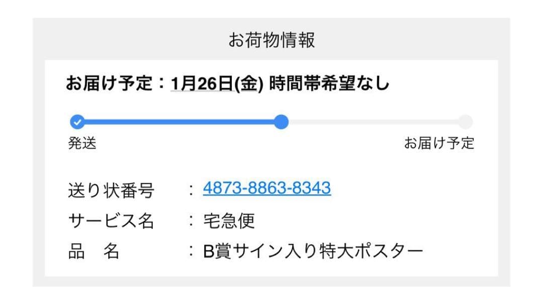 乃木坂46 遠藤さくら写真集 【可憐 】直筆サイン入り特大ポスター 当選通知書付