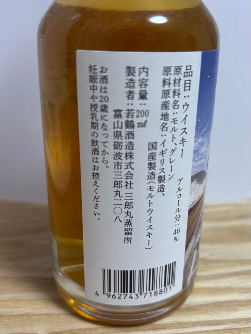 三郎丸蒸溜所 花咲くいろは ウイスキー