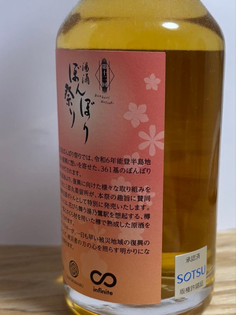 三郎丸蒸溜所 花咲くいろは ウイスキー