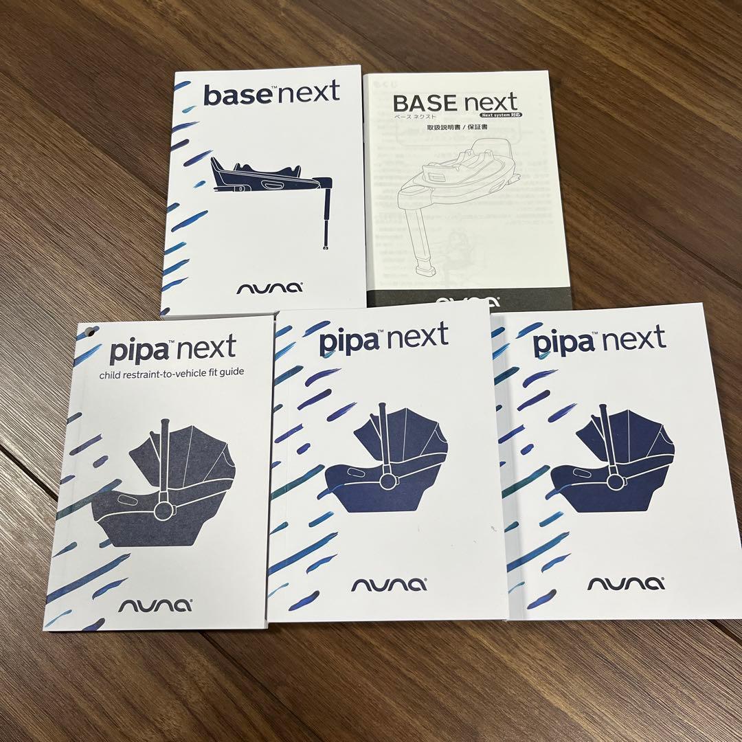 nuna pipa next Nベビーシートbasenextセット