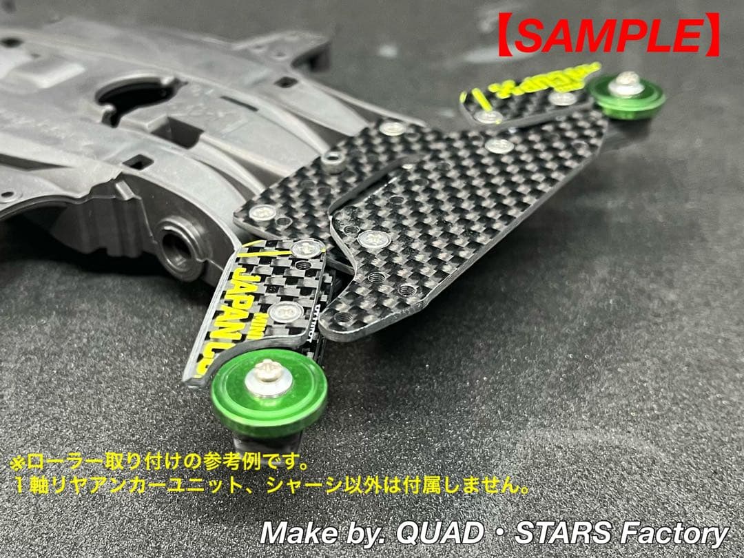 【ミニ四駆・MA用】1軸リヤアンカー　2023／カーボン【13mmローラー対応】