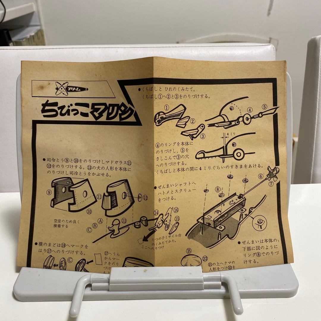 アトム　ちびっこマリン　昭和レトロ　レア商品