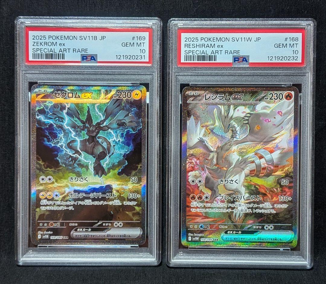 完美品！ BW レシラムex ゼクロムex SAR 新基準PSA10 連番