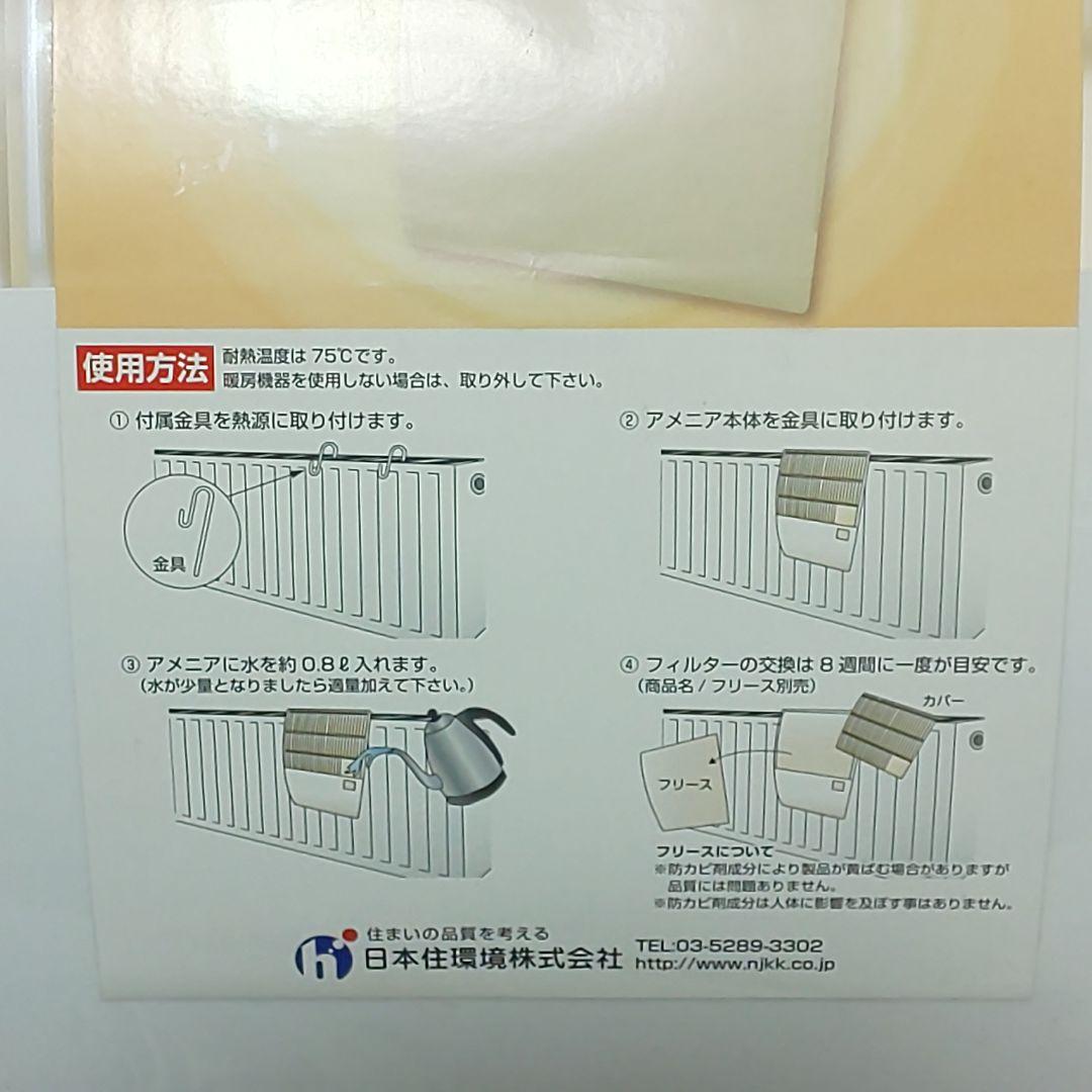 高性能住宅用エコロジカル加湿器 アメニア