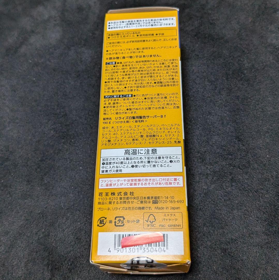 Rerise　リライズ　染毛料　リ・ブラック　ふんわり仕上げ　花王　つけかえ用