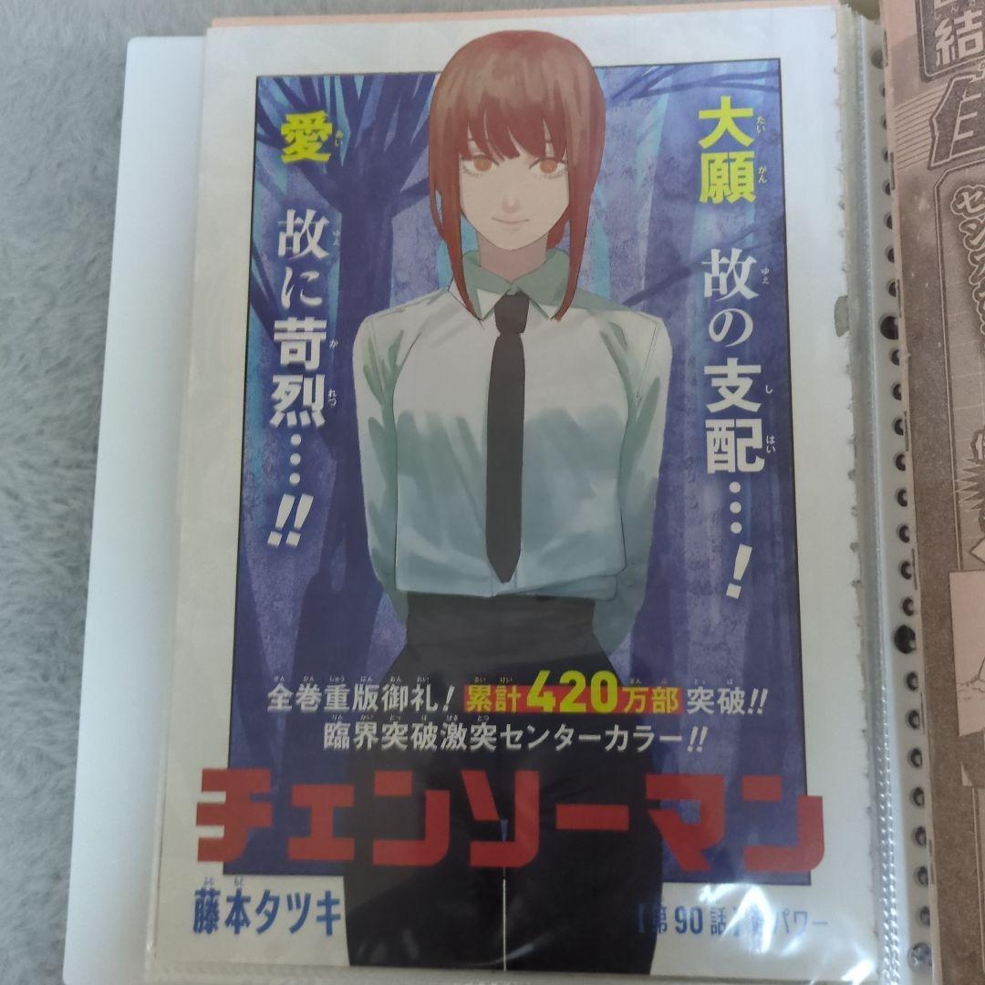 チェンソーマン　全話　切り抜き　ジャンプ　漫画　雑誌　本誌　セット　藤本タツキ