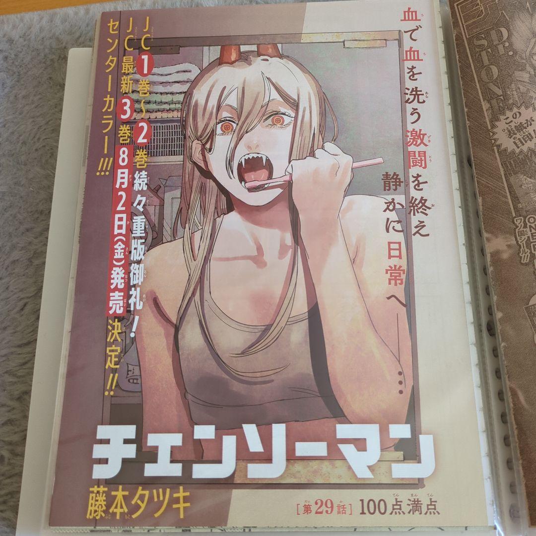 チェンソーマン　全話　切り抜き　ジャンプ　漫画　雑誌　本誌　セット　藤本タツキ
