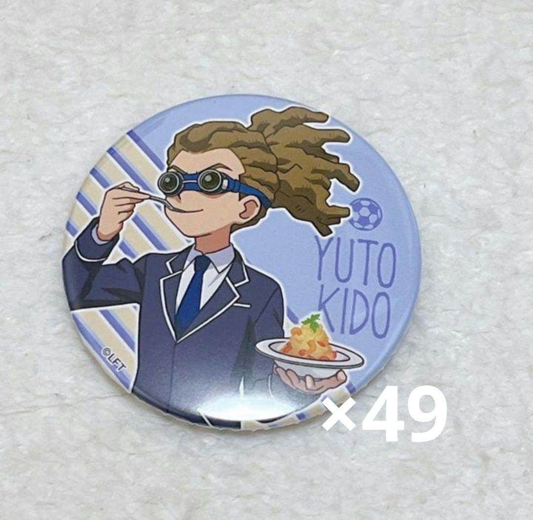 イナズマイレブン 鬼道有人 缶バッジ 49個セット