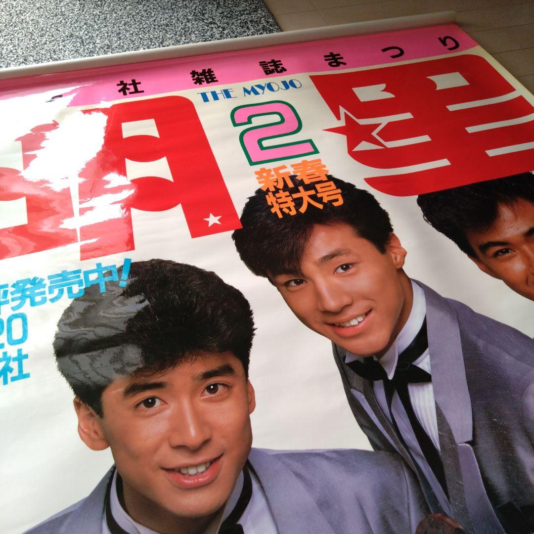 【明星販促用タペストリー】